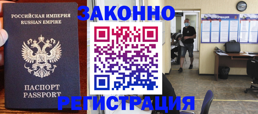 прописка штамп в Шарье