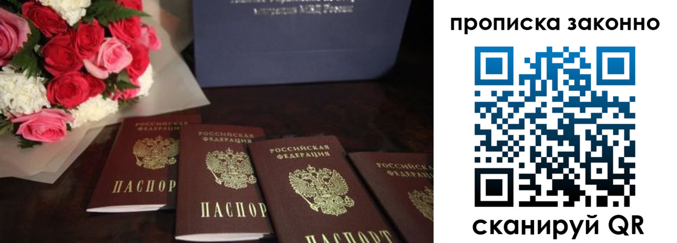 купить прописку в Шарье