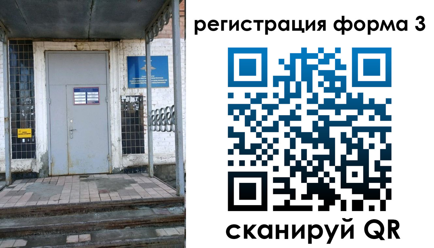 временная регистрация для школы в Шарье