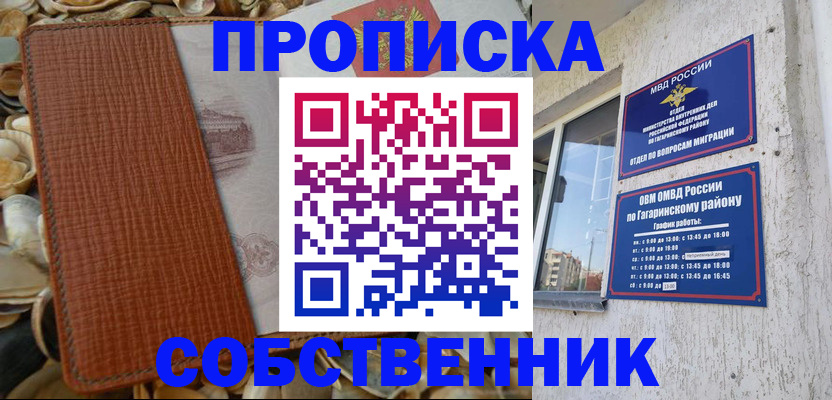 прописка для школы в Шарье