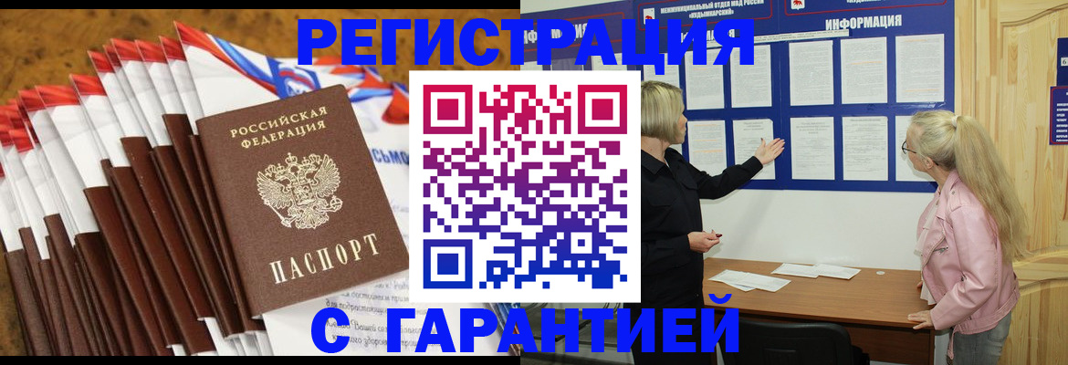 временная прописка в Шарье