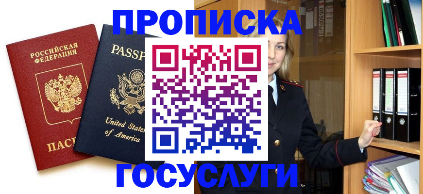 прописка для школы в Шарье