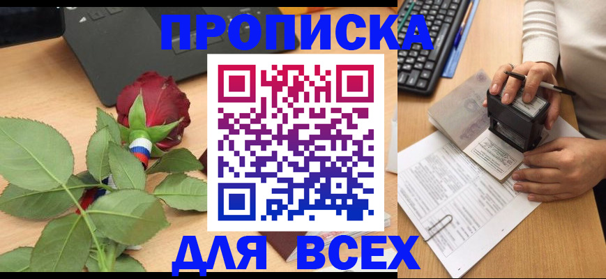 прописка для военкомата в Шарье
