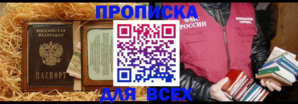 прописка для работы в Шарье
