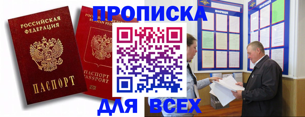 прописка для работы в Шарье